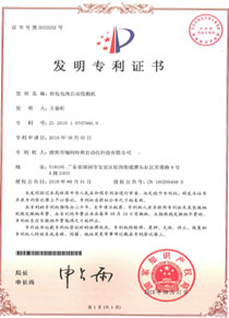 Patent certificate